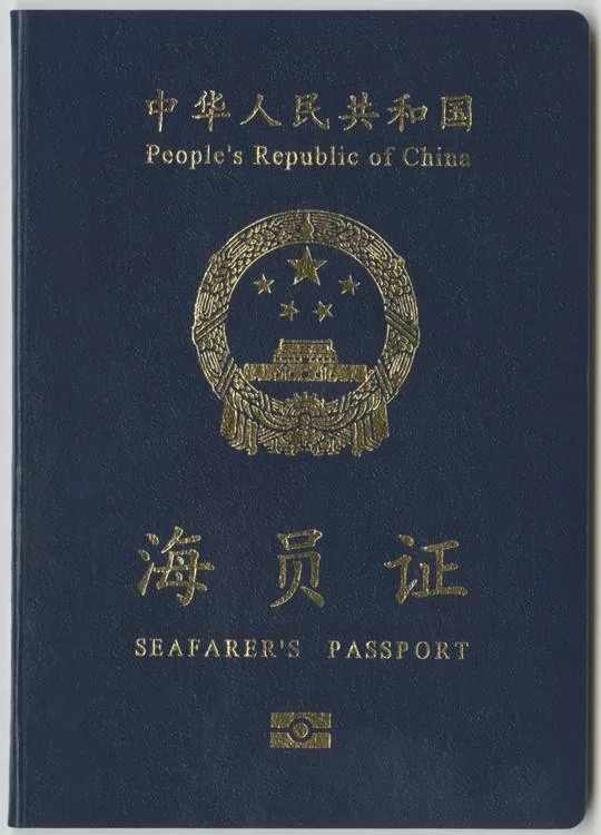 P.R. China Seafarer's Passport